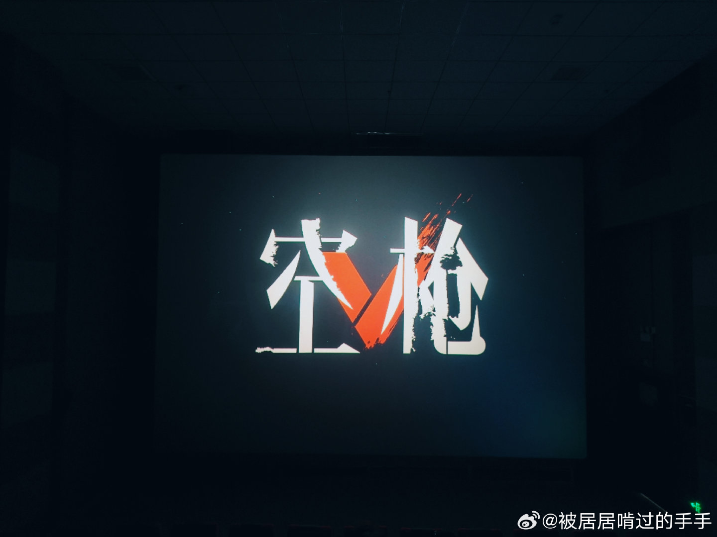 #梁家辉说遇到朱一龙此生无憾##李施嬅说朱一龙又一个影帝来了# 好演员之间的惺惺相惜，强哥好强，《空枪》好爽！​