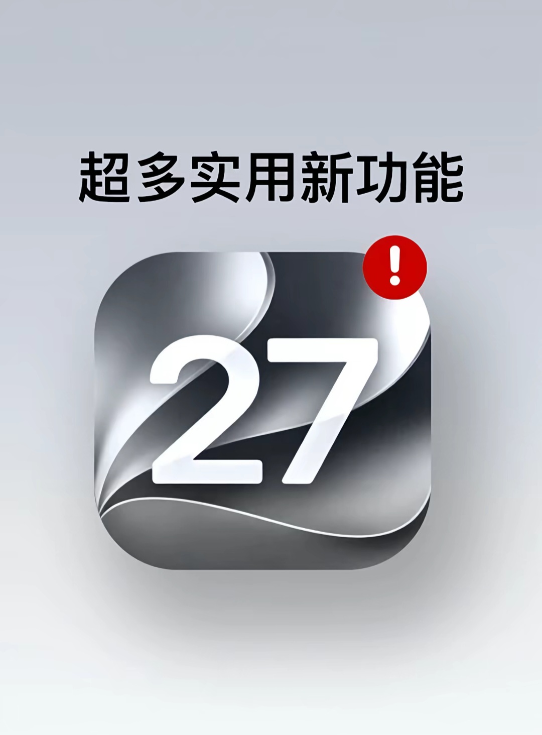 iOS27国行专属功能来了！调休闹钟终于上线，打工人狂喜
 
人群适配：iPhone用户、上班族打工人、数码爱好者
 
还在为调休放假，闹钟乱响而烦恼吗？
iOS27这次专门为国行用户，安排了一个刚需功能。
不止闹钟，还有一大堆细节改动，看完想升级。
 
最重磅的，就是国行专属的调休闹钟。
时钟Ap