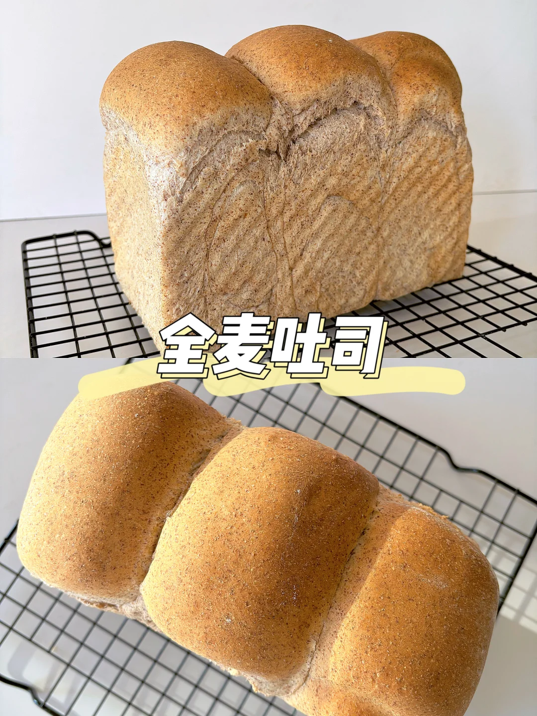 低油低糖 | 50%全麦吐司