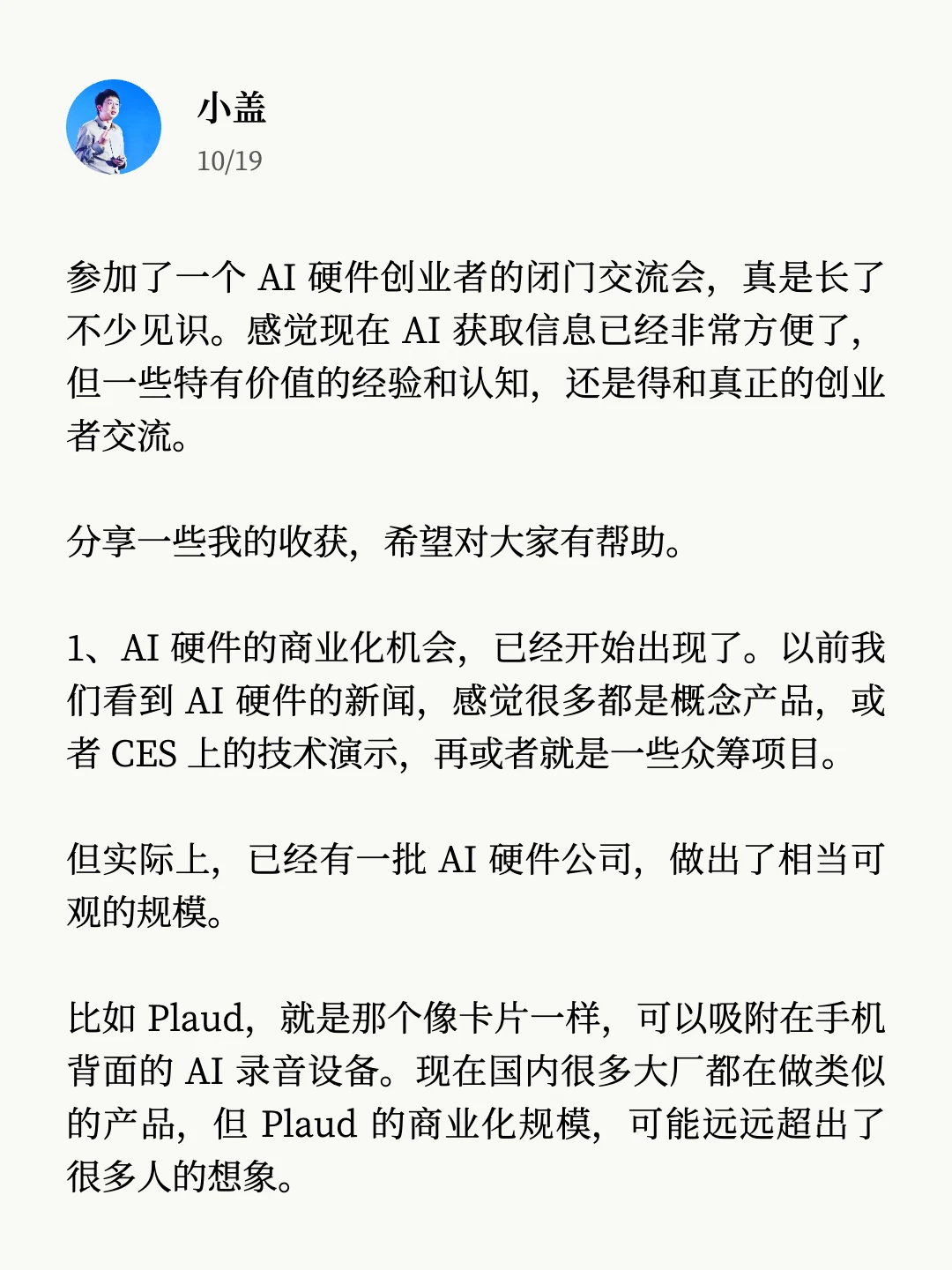 为什么我严肃建议 AI 创业者都先考虑出海。