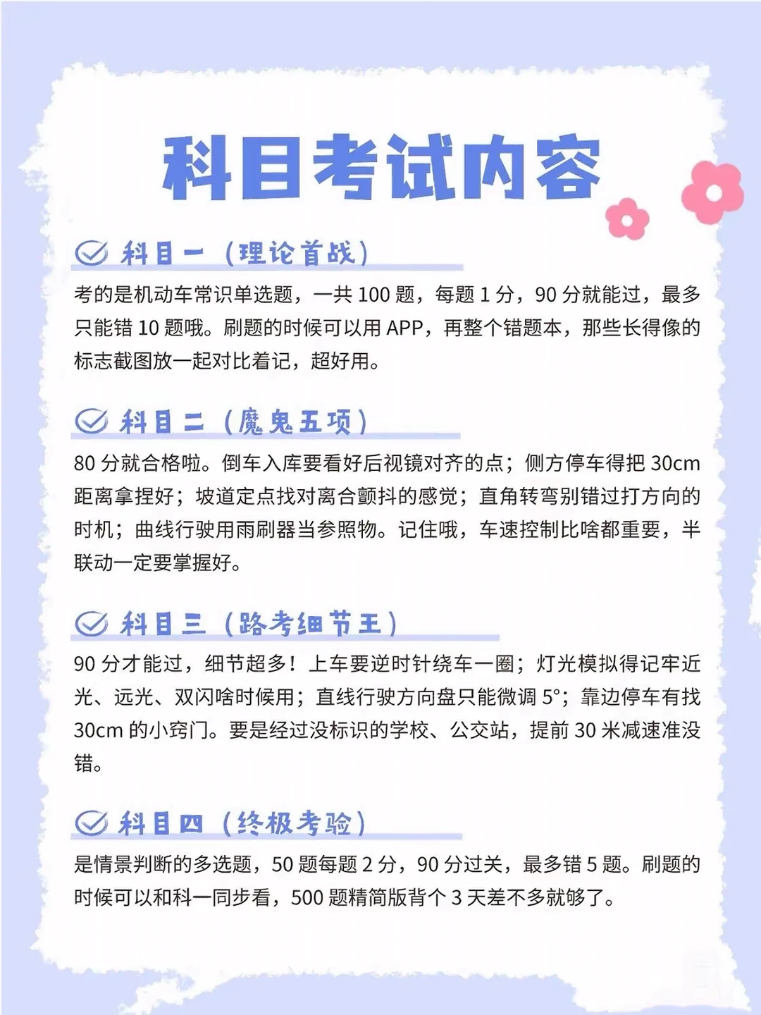 科目考试内容 S 科目一（理论首战）