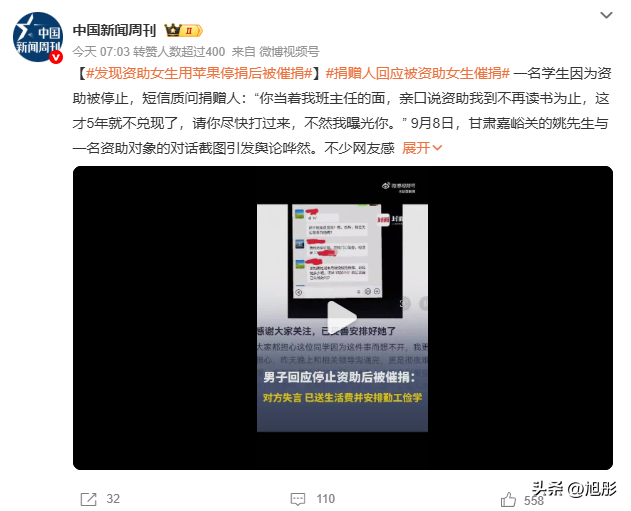 “升米恩，斗米仇”，这句老话在现实中一次次被验证，每次都让人心里发凉。
资助本是善举，停捐也是正常。可偏偏有人一边接受着别人的血汗钱上学，一边拿着捐助款买名牌手机、浓妆艳抹，把善意当成了理所当然的提款机。被停捐后，竟理直气壮地质问捐赠人，还大言不惭地扬言“曝光”，仿佛那个省吃俭用供她读书的人，反倒欠