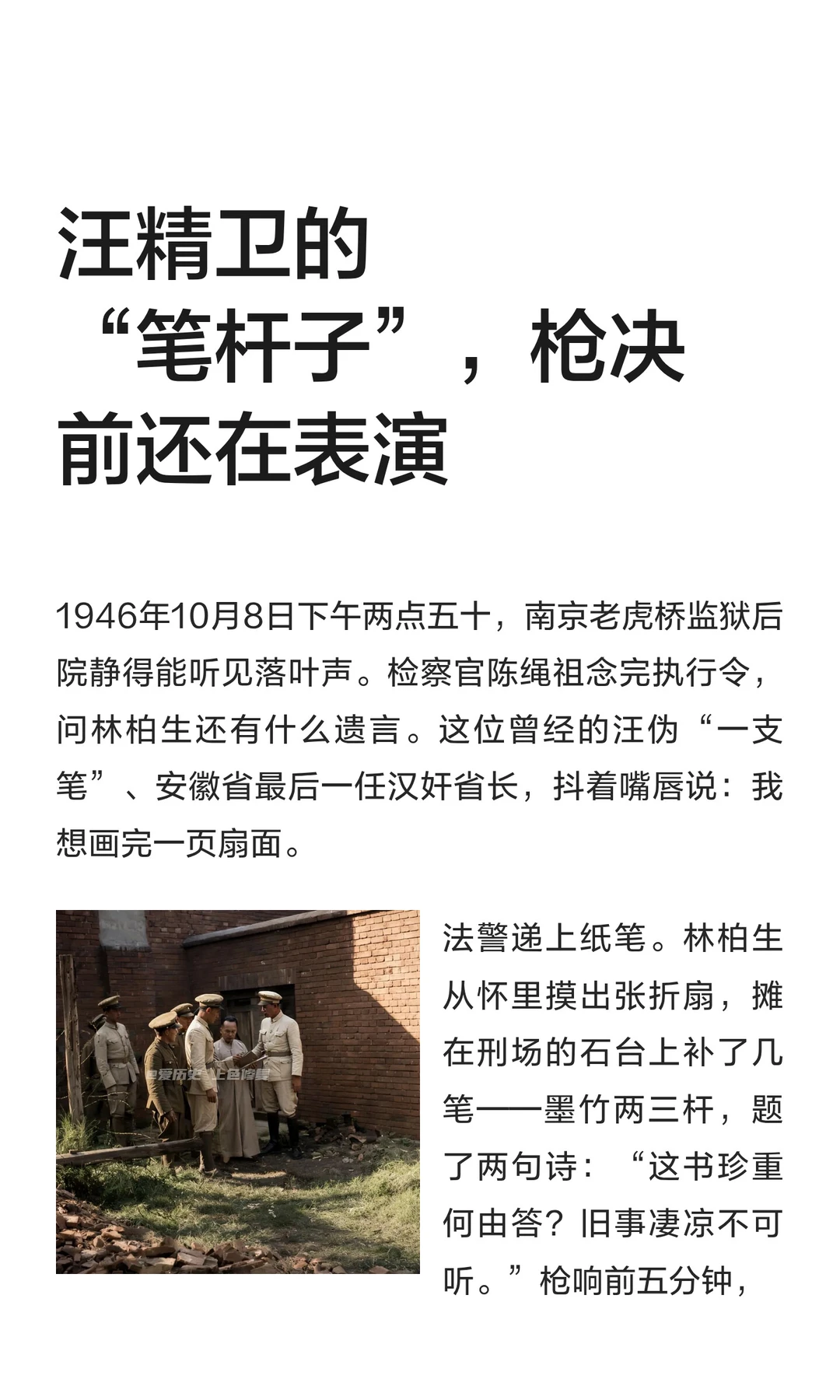 汪精卫的“笔杆子”，枪决前还在表演