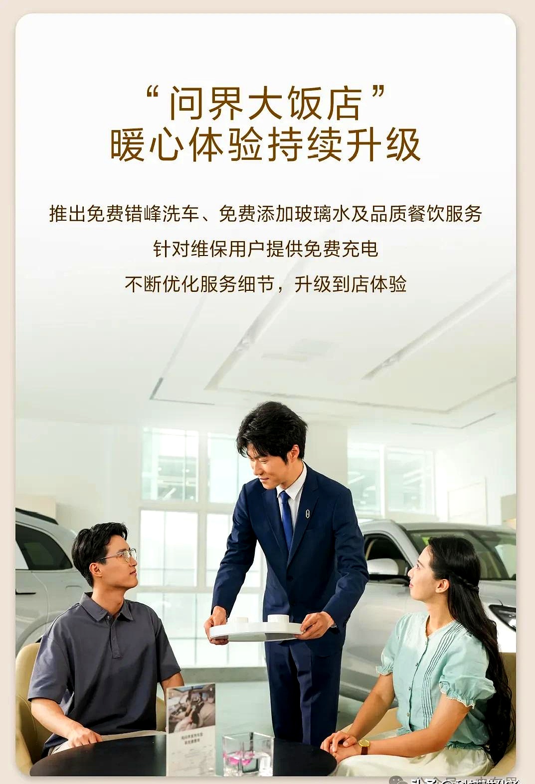 问界刚独立那阵子，网上一堆人等着看笑话，结果十一长假一到，车主们发现熟悉的“问界大饭店”又杀回来了
 

进店依然能大大方方蹭吃蹭喝，服务半点没缩水，自己单干反而把主动权攥得更紧，好的体验全留着，扯皮的包袱直接甩掉
 

买几十万的车，车主图的就是个顺心和被当回事，脱离大锅饭之后，后面大概率还会有一