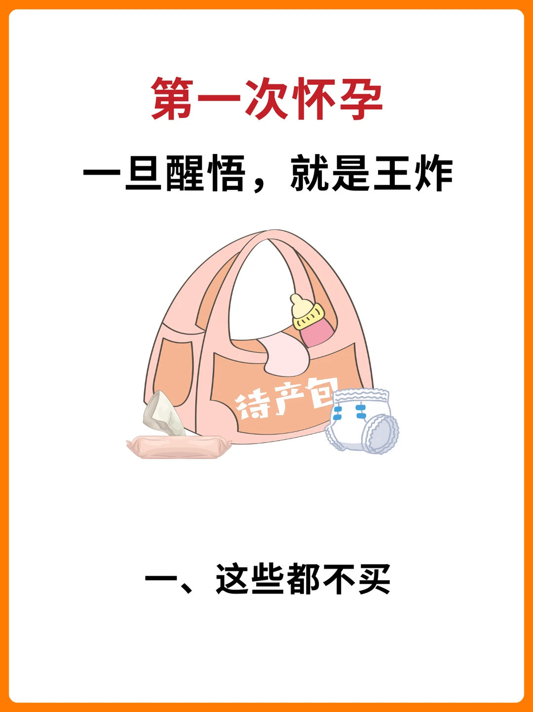 7-11月预产期‼️这11件新生儿用品真的不用买