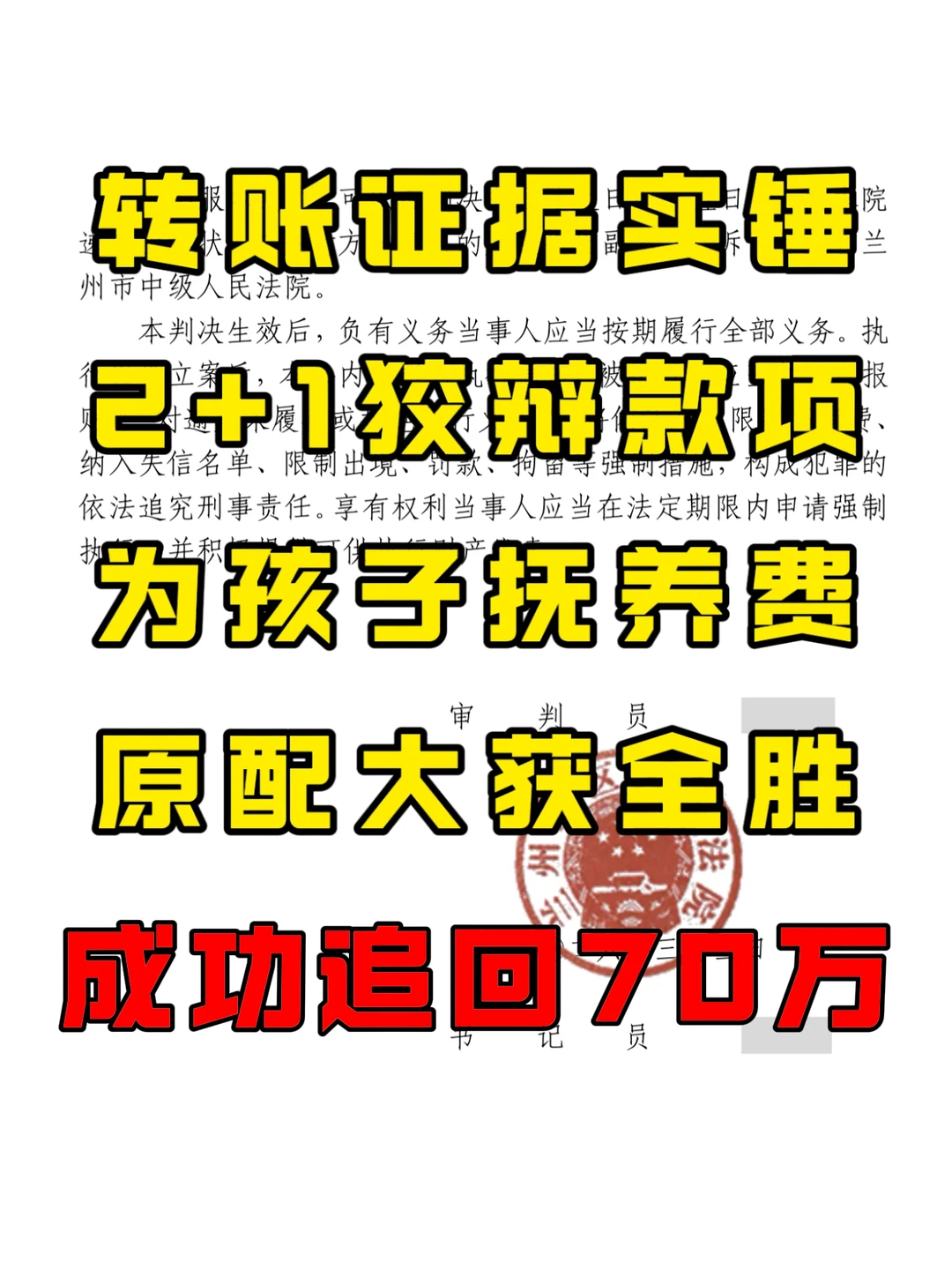 特殊转账实锤，原配击败2+1追回70万