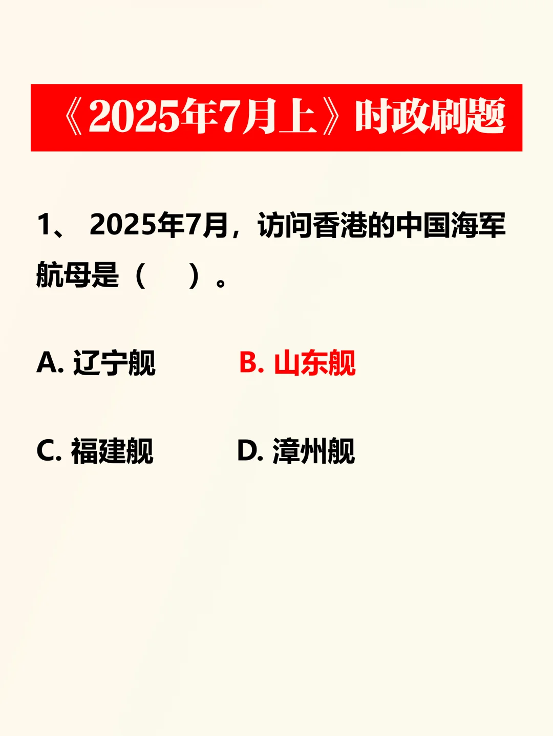 时政考点——2025年7月上