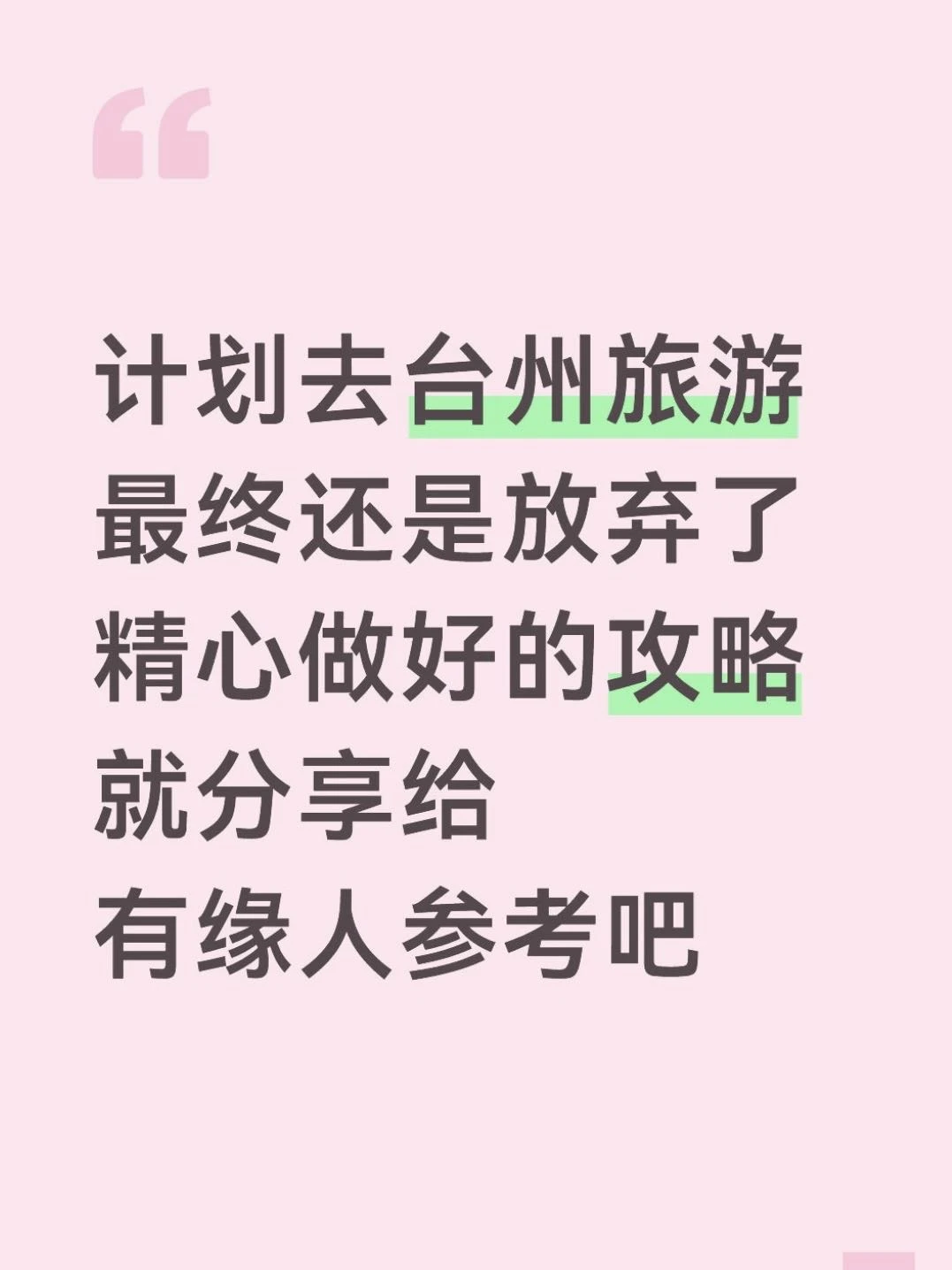 本J人花24h做的台州攻略已经next level了