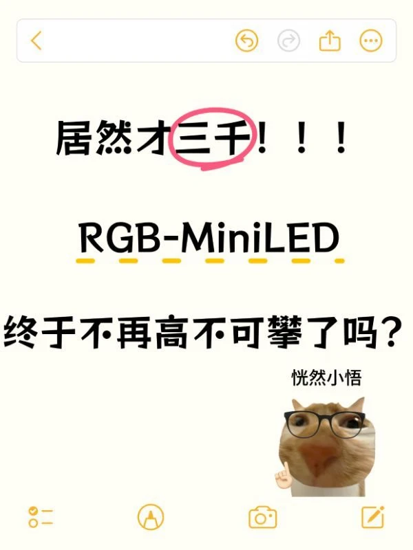 居然才三千！！！RGB-MiniLED终于不再高不可攀