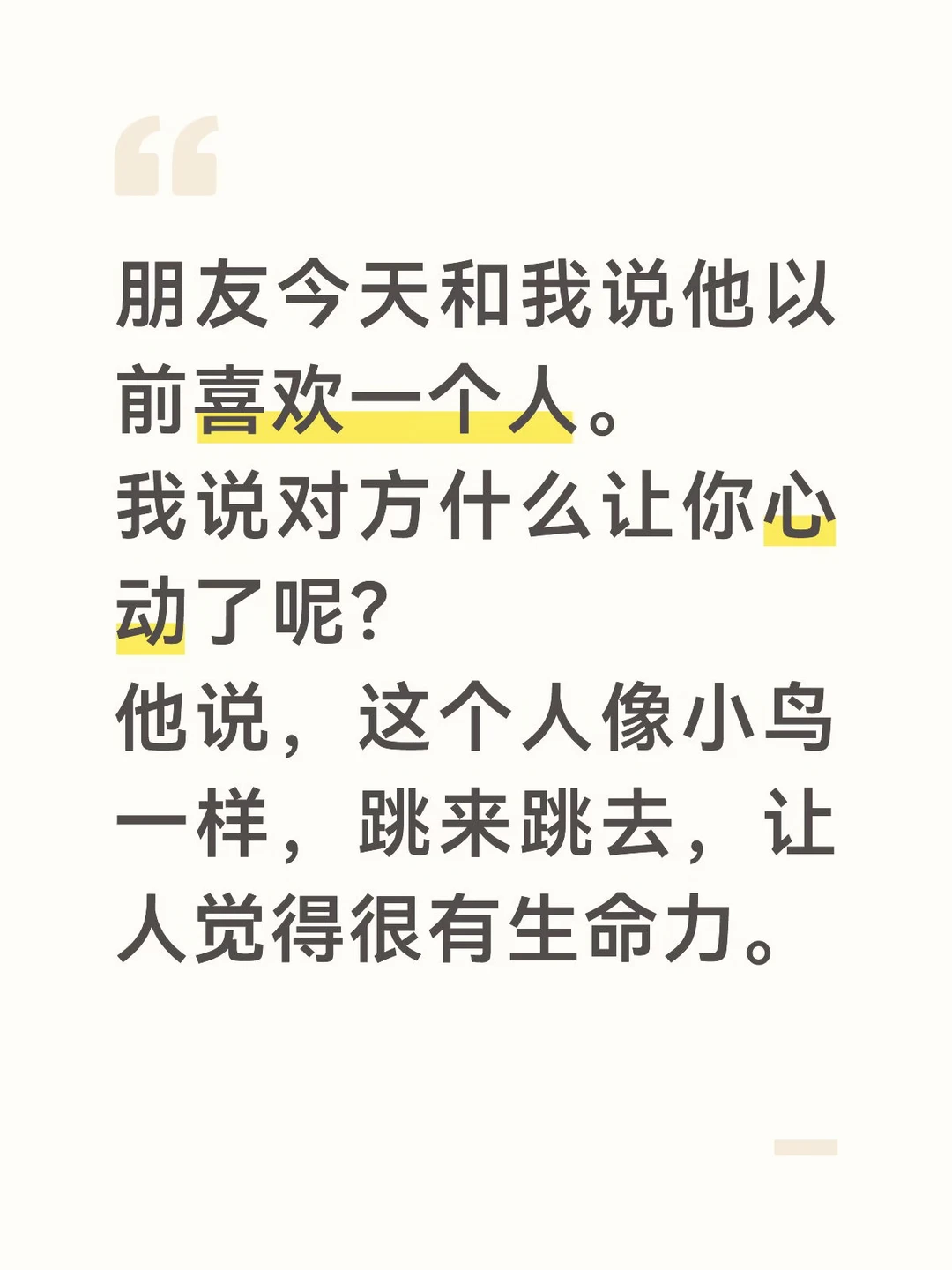 我说：对方什么让你心动了呢？
