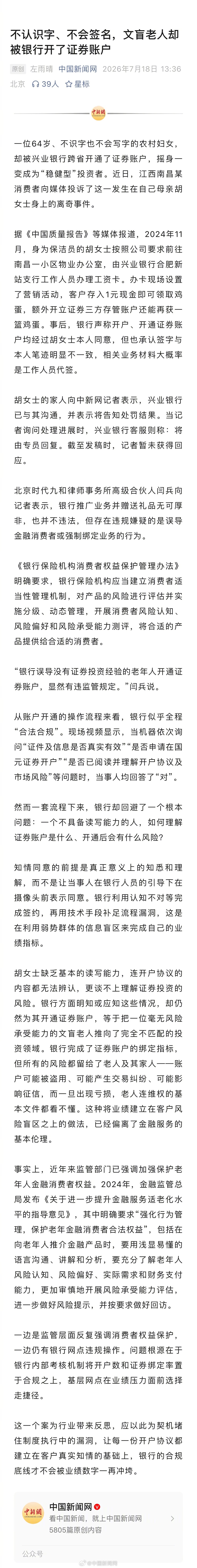【中新网评： 据《中国质量报告》等媒体报道，2024年11月，不识字也...