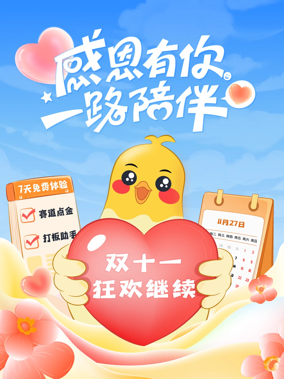 🎉福利｜感恩有你，双十一狂欢继续！