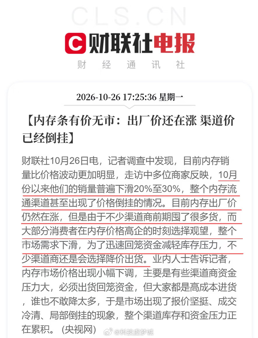 内存行情现在特别矛盾，挂牌价撑得高高的，但实际走量特别差#内存条有价无市#厂商想稳住价格、渠道急着清库存、装机玩家全都捂钱包观望，多方拉扯之下#内存市场有点拧巴#非刚需的朋友没必要急着下手，再等等[吃瓜] ​