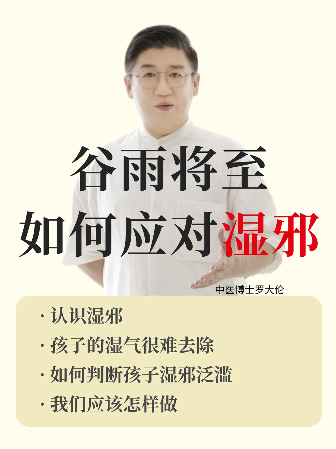 雨水逐渐增多，要注意除湿了！