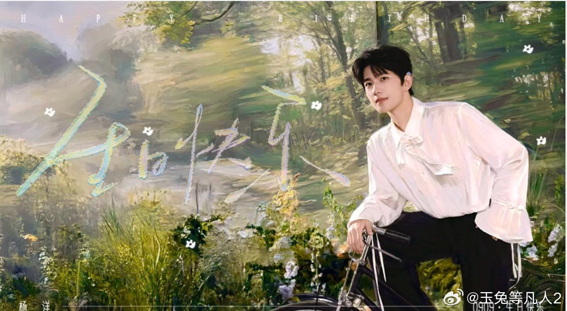 #杨洋[超话]#  世界之大我只爱你 ​