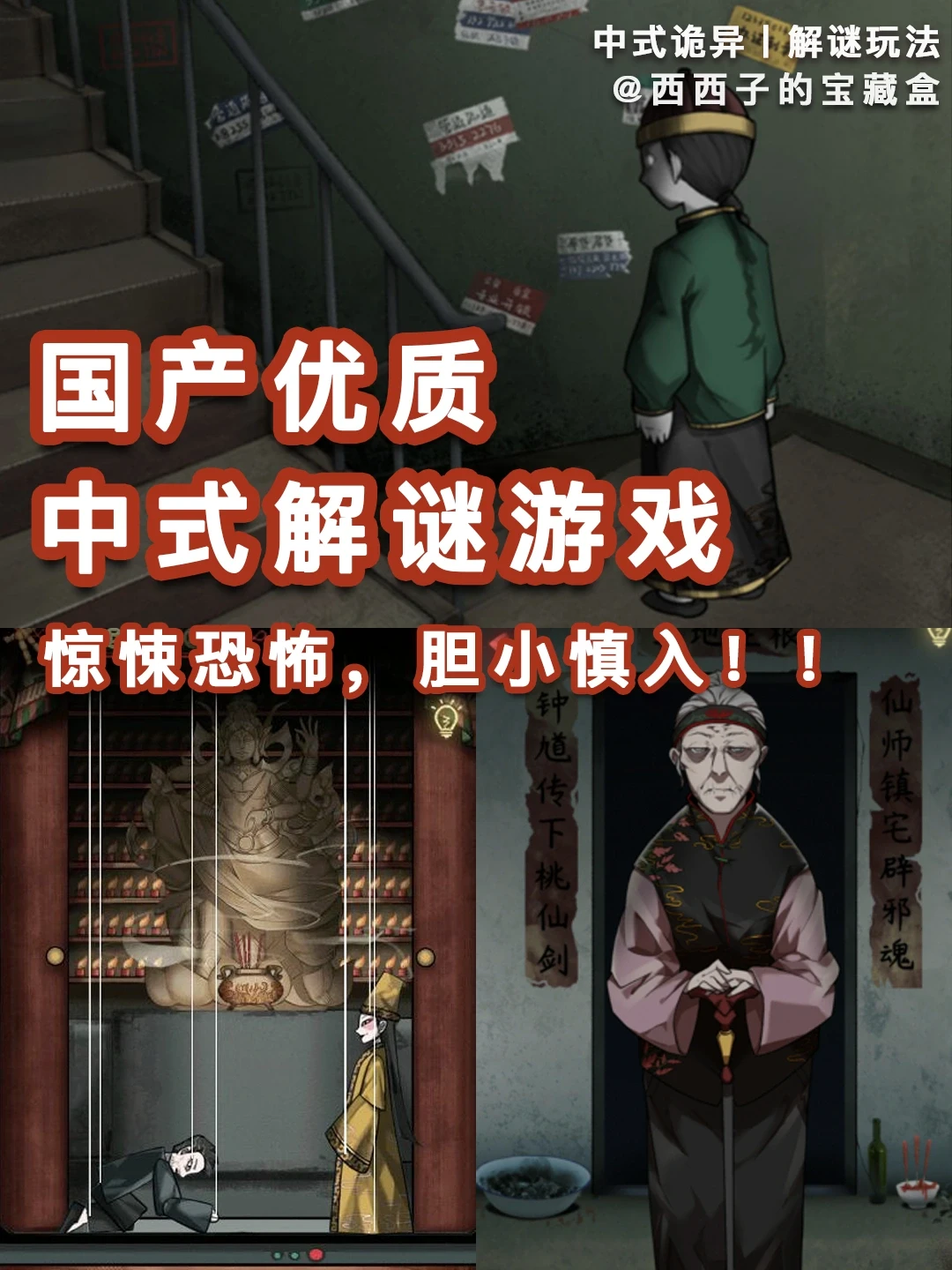 国产优质惊悚解谜游戏丨画面相当刺激！