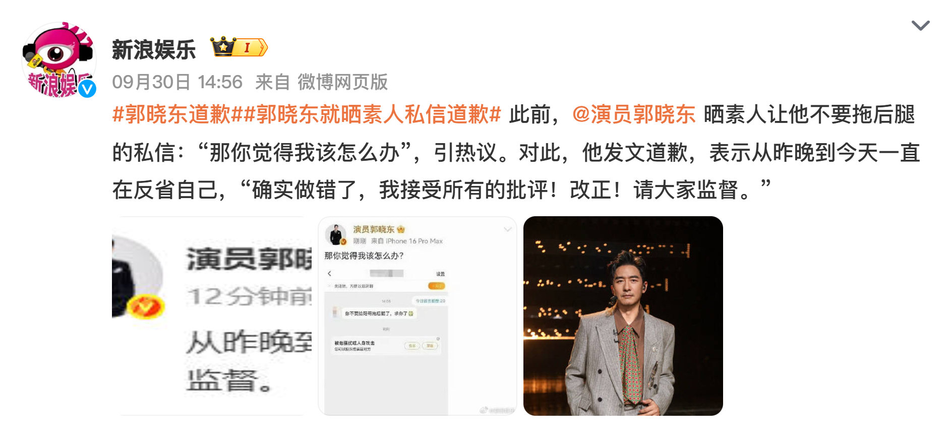 #娱乐[超话]##郭晓东道歉# 说实话这道歉态度还挺诚恳的，没找借口也没甩锅，直接认了自己的问题。但话说回来，公众人物本来就该对自己的言行更谨慎，毕竟影响力摆在那儿，说错话做错事就得承担后果。希望是真的意识到问题了吧，也别光停留在口头上，之后用实际行动证明才是最实在的，大家觉得呢？ ​