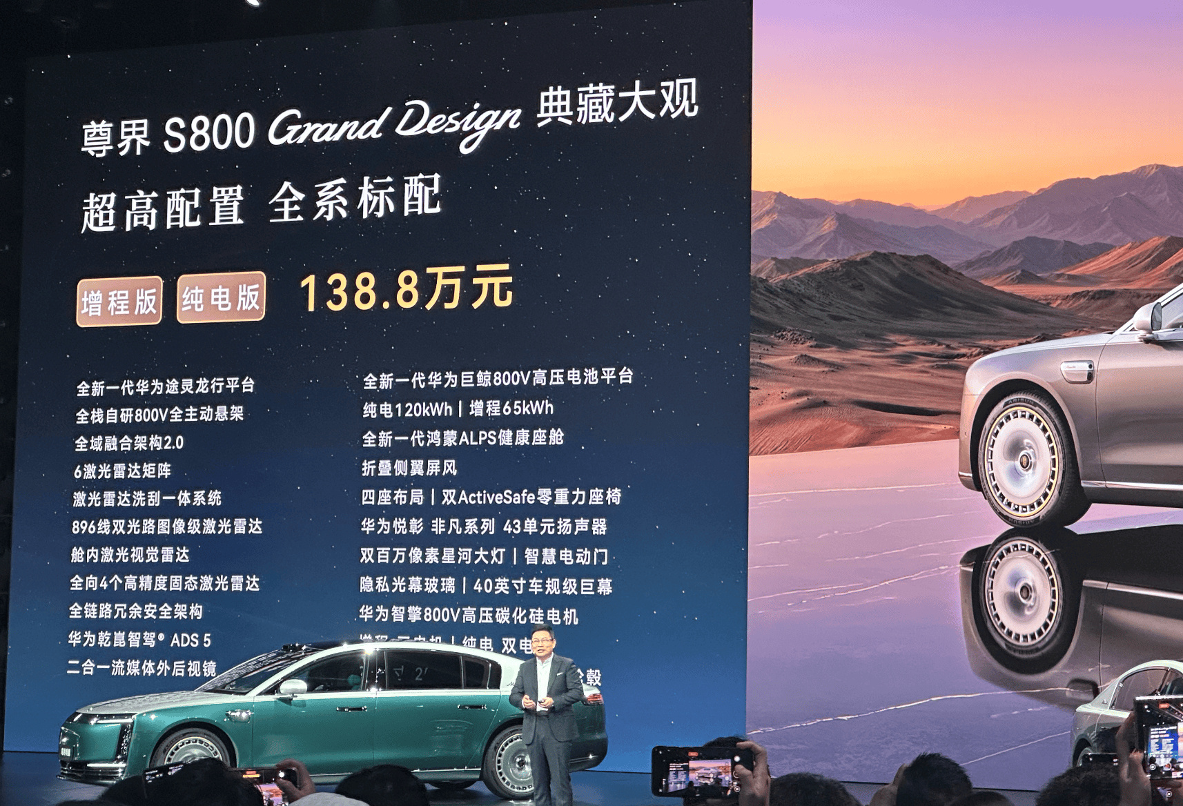 尊界S800典藏大观正式登场 售价138.8万元 尊界V800开启预售...