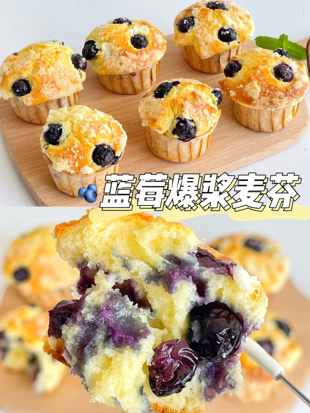 不需打发1次成功/爆浆蓝莓麦芬蛋糕🫐