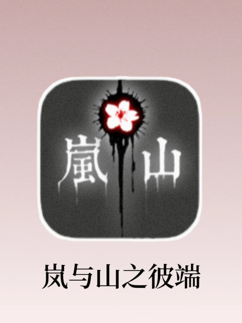 这个日式恐怖解谜游戏真的有点惊艳🔍