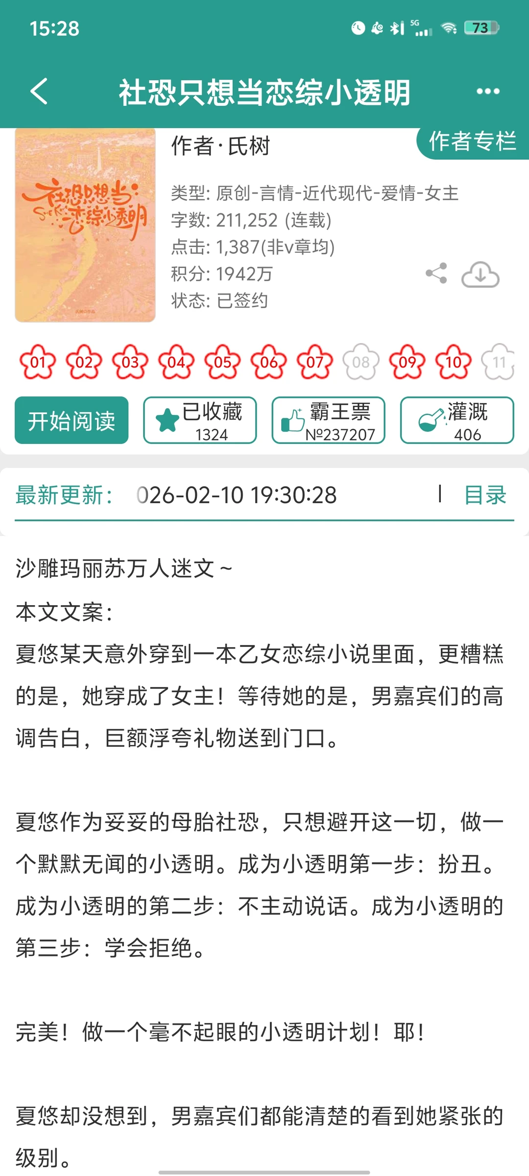 社恐在恋综被富二代们盯上了🥵
