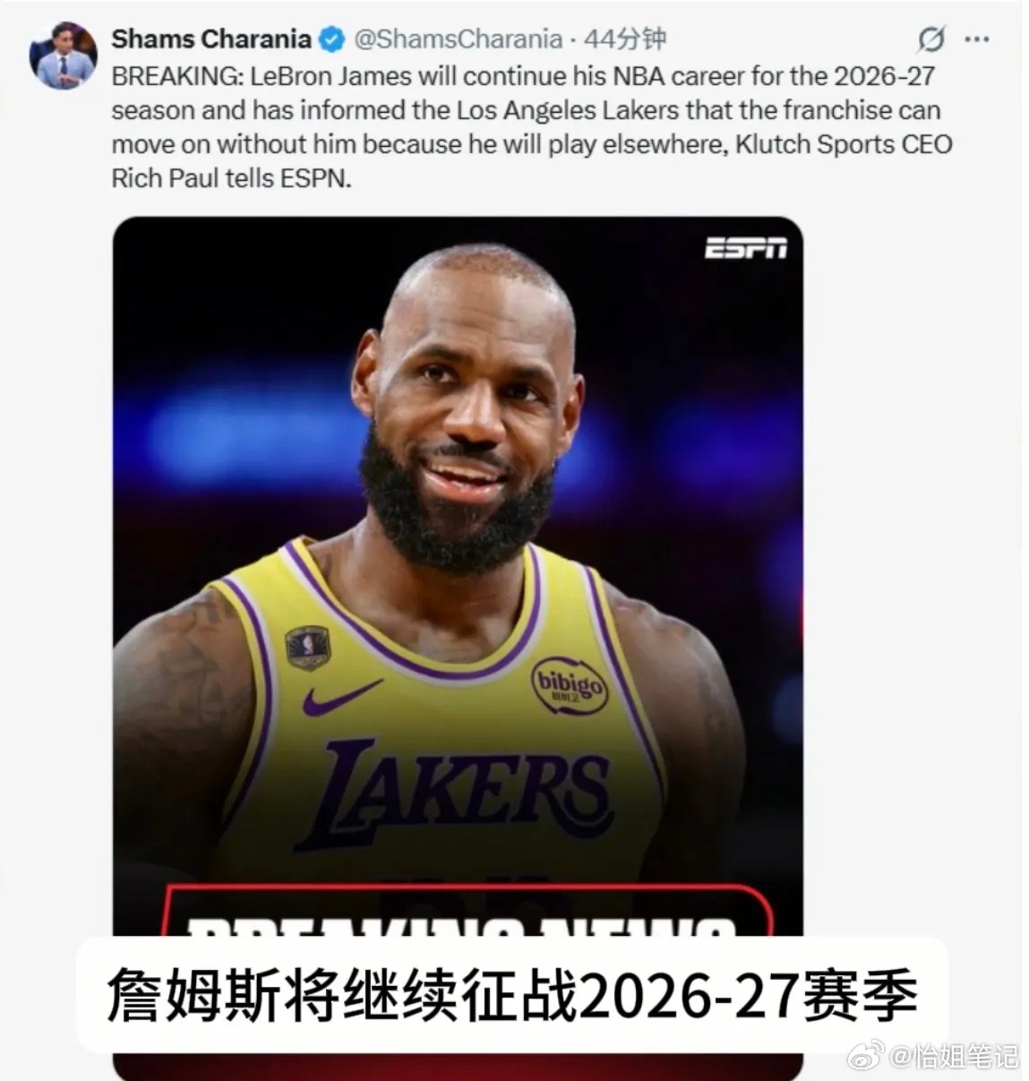 詹姆斯确认离开湖人队，在紫金军团打了8个赛季，6次打进季后赛、夺总冠军...