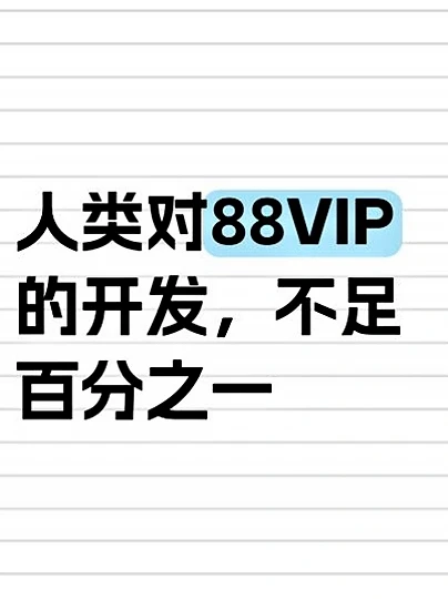 今晚88VIP也太有排面了，坐马老师身后看NBA