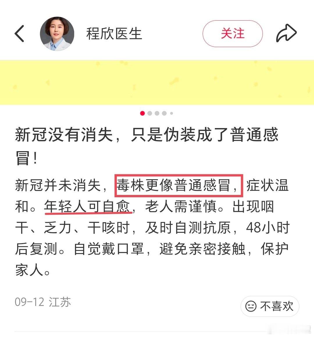 2026年，
还有医生在网上宣扬新冠是普通感冒[无聊]，
轻症可以自愈，可以不用吃药，
多喝水休息就行[柯基]。

没绷住，
这都2026年了，年轻人喝水休息就行？ ​