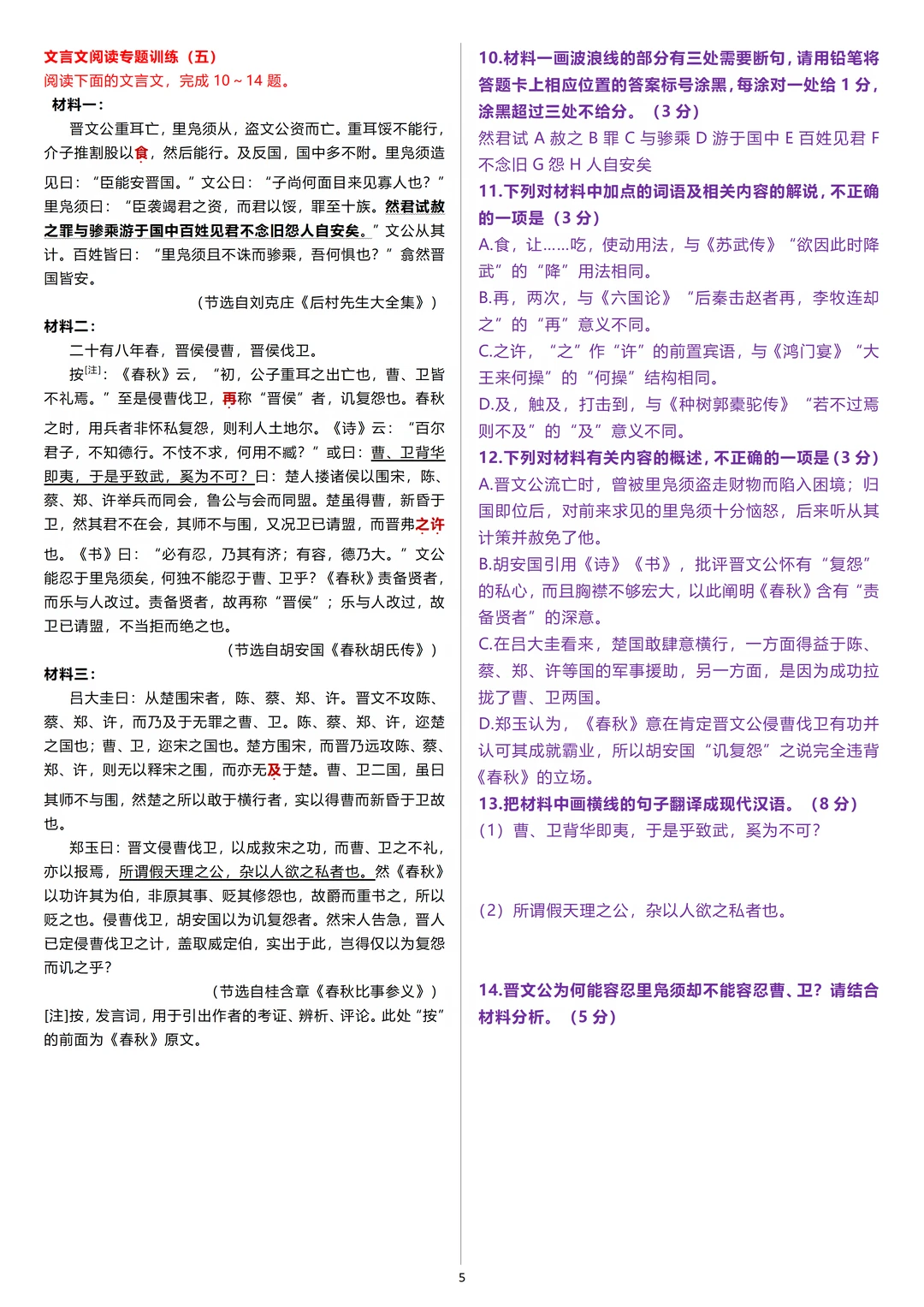 分享几篇优质文言文阅读