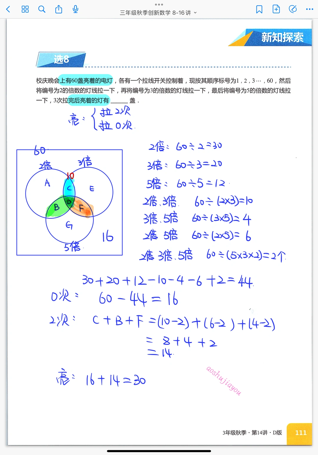 《包含与排除》小学奥数创新班课堂笔记