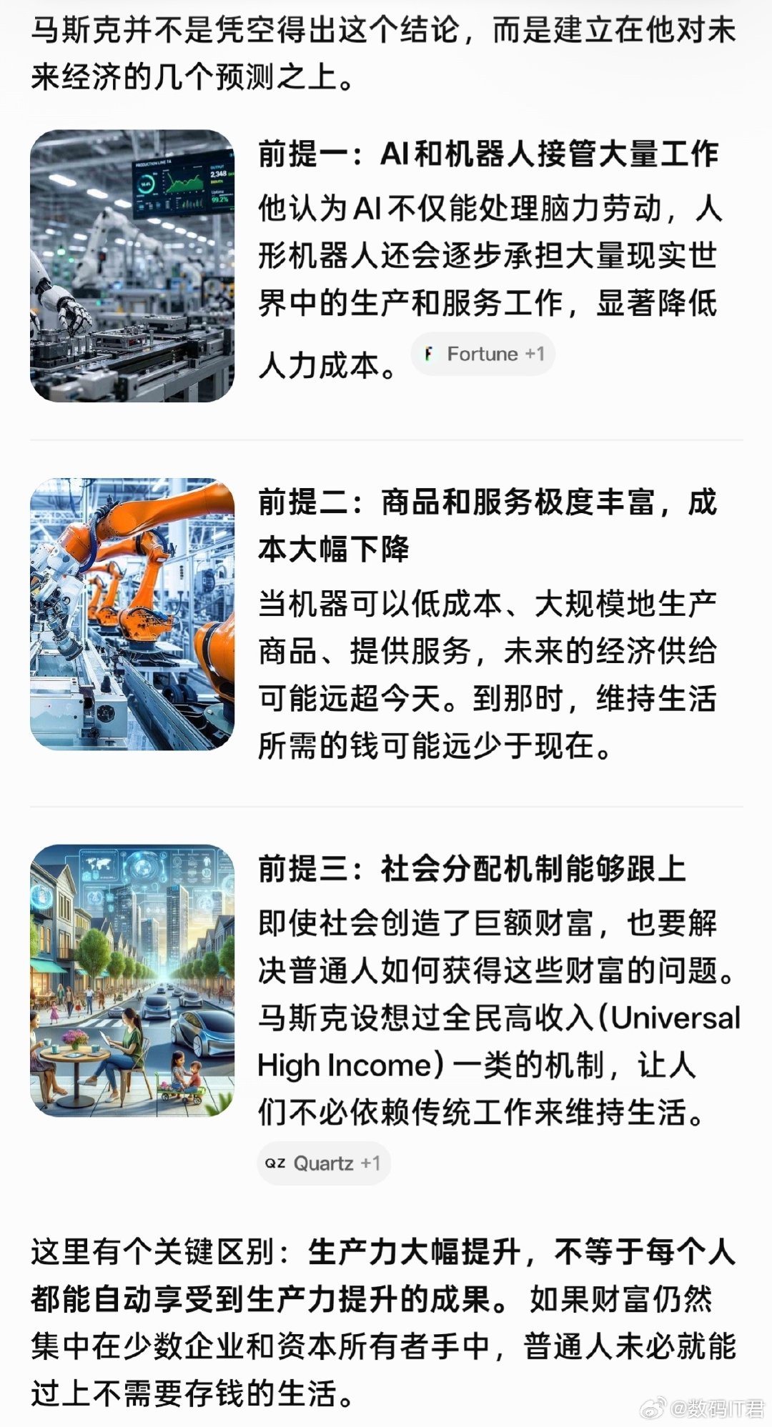 #马斯克建议别为退休攒钱#
断章取义整话题，确实是有流量的。[二哈]

马斯克这番话背后有三个前提：AI和机器人足够发达、生产力大幅提升让商品和服务变得极其便宜、未来有机制让普通人也能享受到这些成果。

这三个前提，你们觉得未来真能实现吗？[柯基] ​