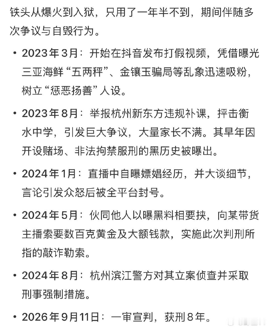 #打假网红铁头一审获刑8年#

以打假的名义敲诈勒索
向他人索要数百克黄金…
涉案金额真够大的，判的好！
还曝出有开设赌场、非法拘禁犯罪历史
这回打着惩恶扬善名义犯罪，真是罪有应得 ​