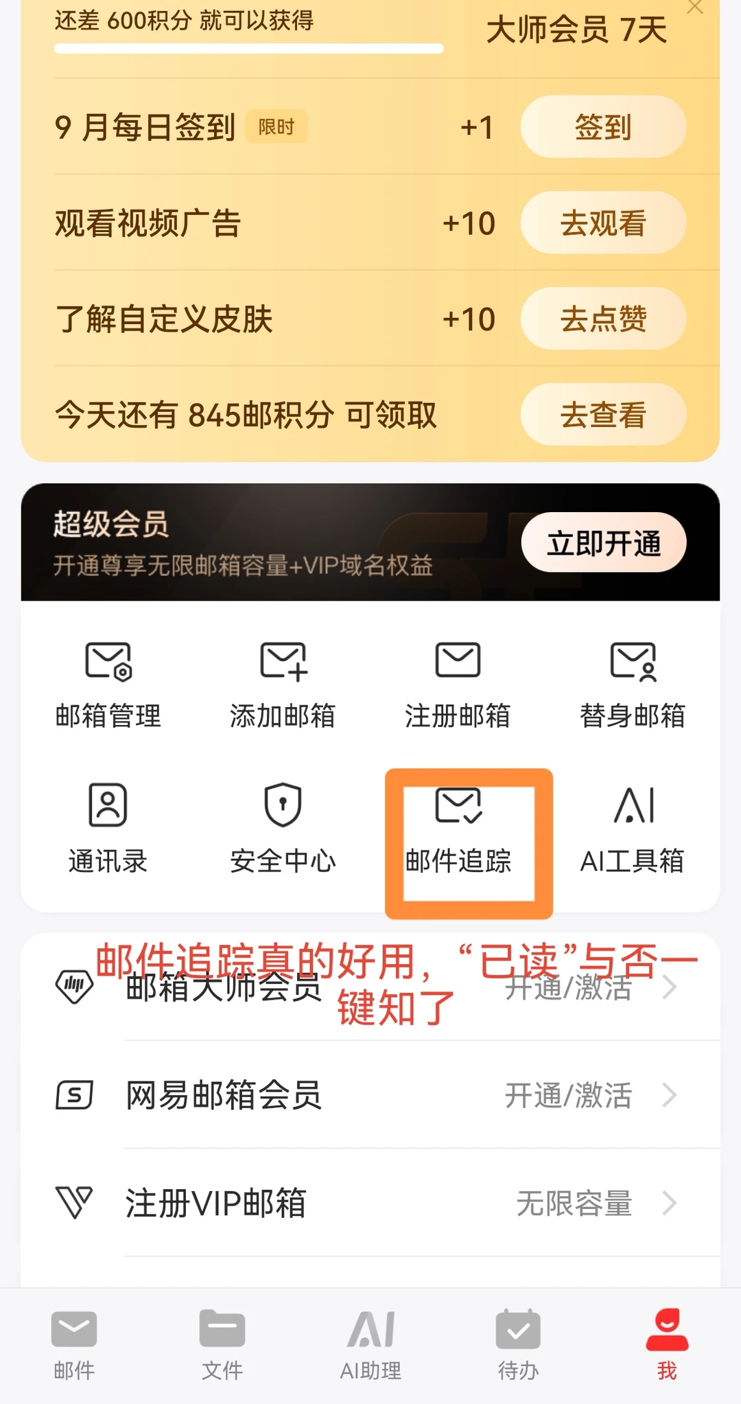 秋招别卡邮件！网易邮箱大师帮你忙
