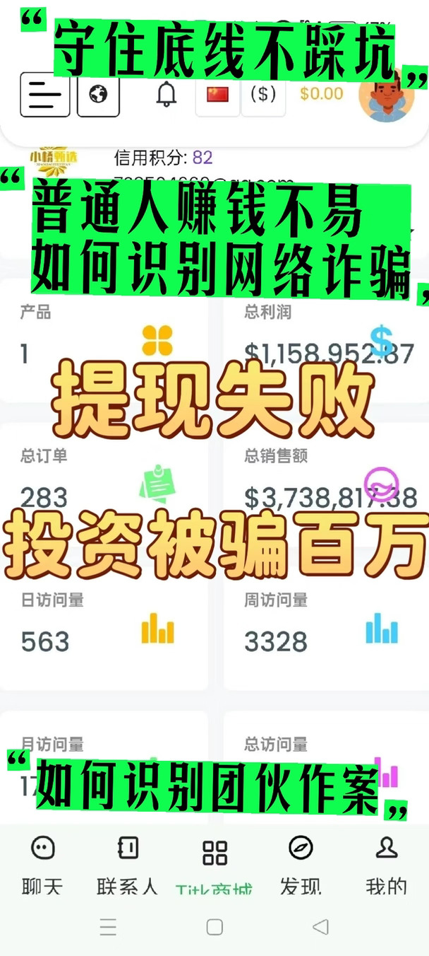 普通人赚钱不易如何识别网络诈骗