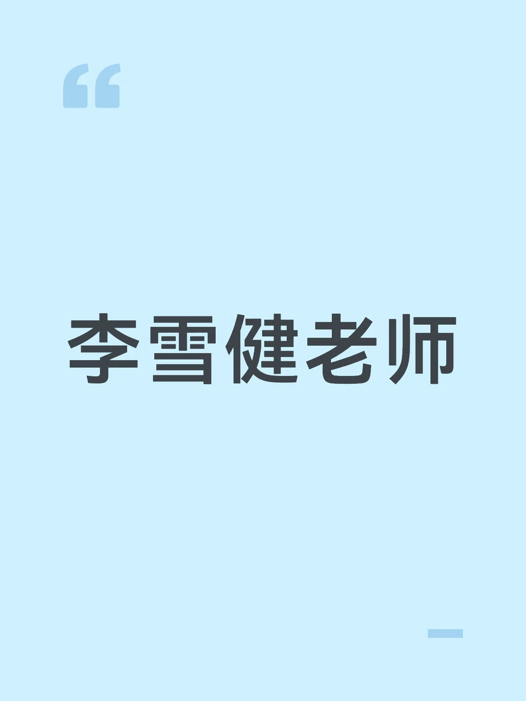 很多人不知道老戏骨#李雪健 抗癌26年现在双耳已经彻底失聪，他拍戏都是提前背下所