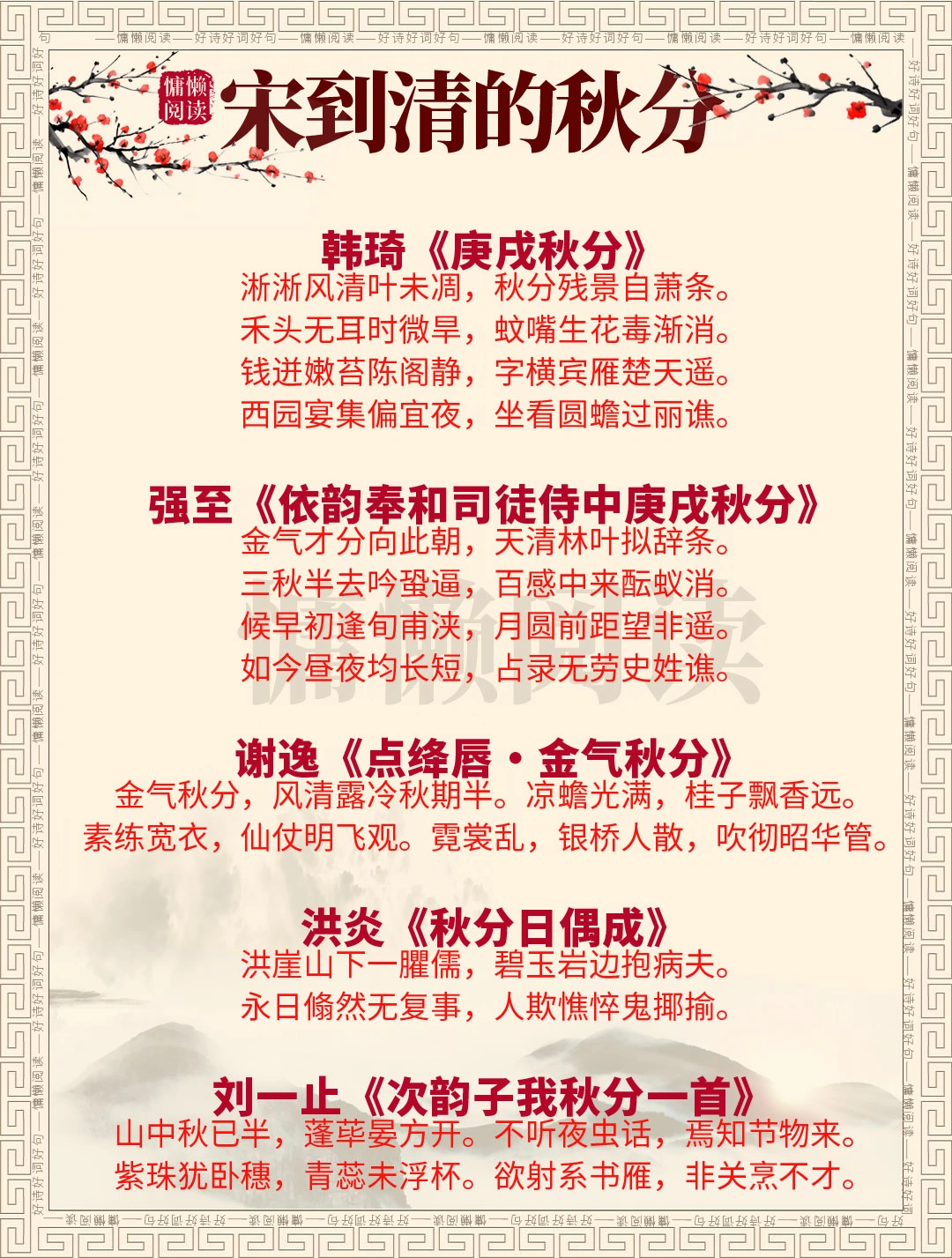30首宋代至清代写秋分的经典诗词，值得一读