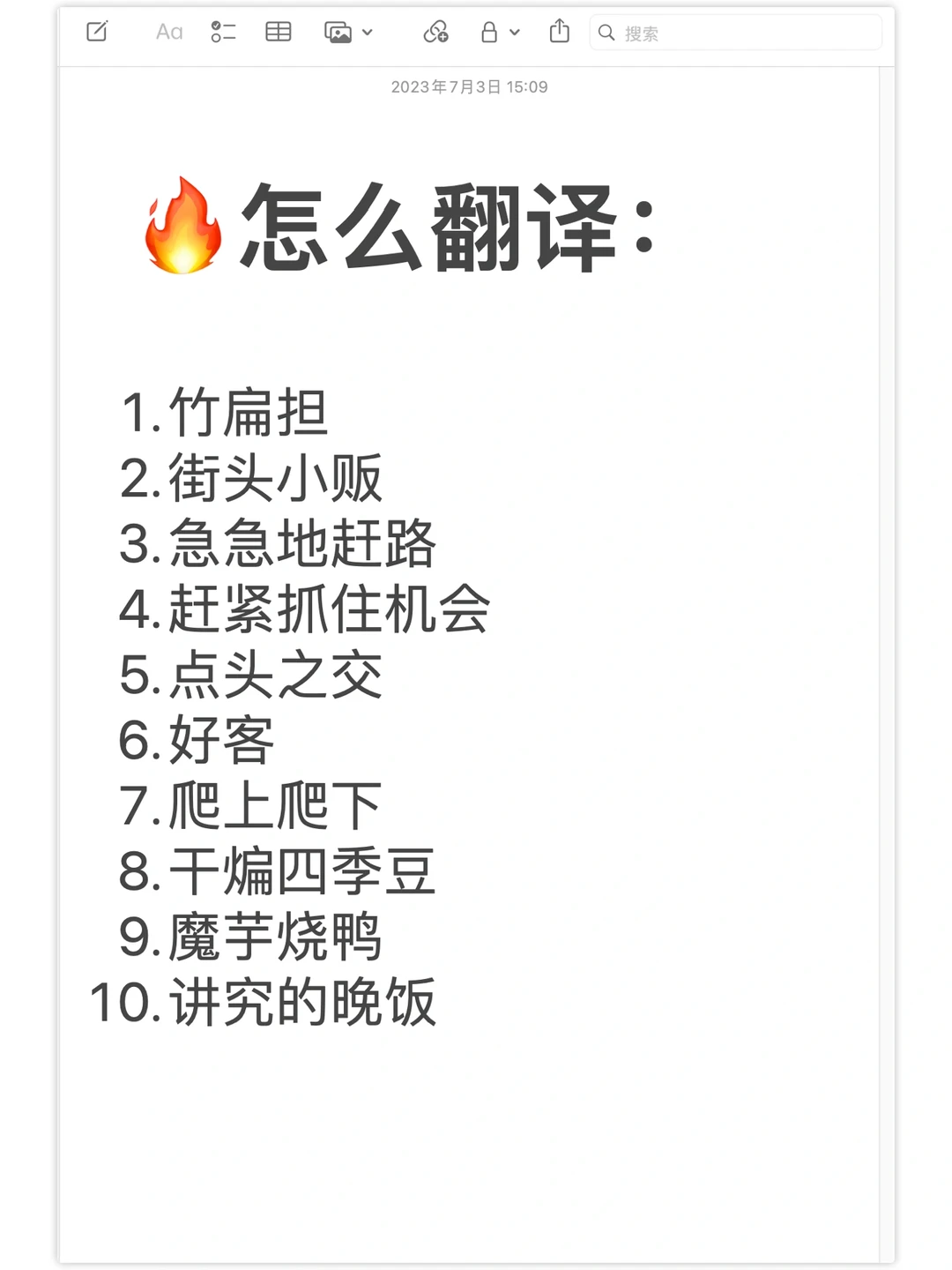 🔥 《鱼翅与花椒》里有哪些地道写作表达？