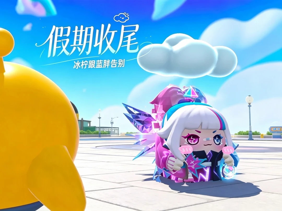 要是不开学该多好呀
