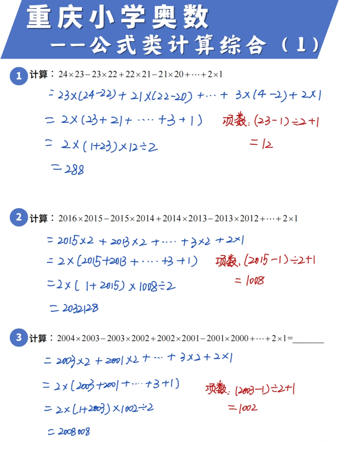 🚀教你快速计算，把我推给计算差的❗❗