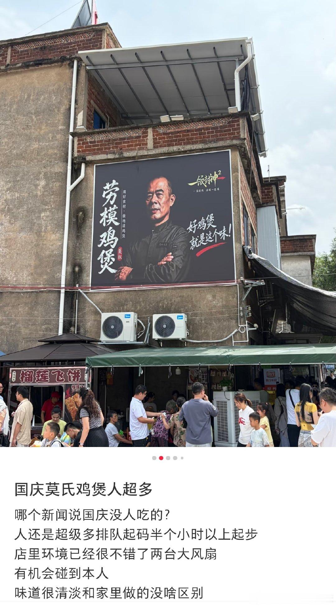 网红店都是火一段时间，就没了

但莫氏鸡煲居然能持续这么久，有点意外 ​