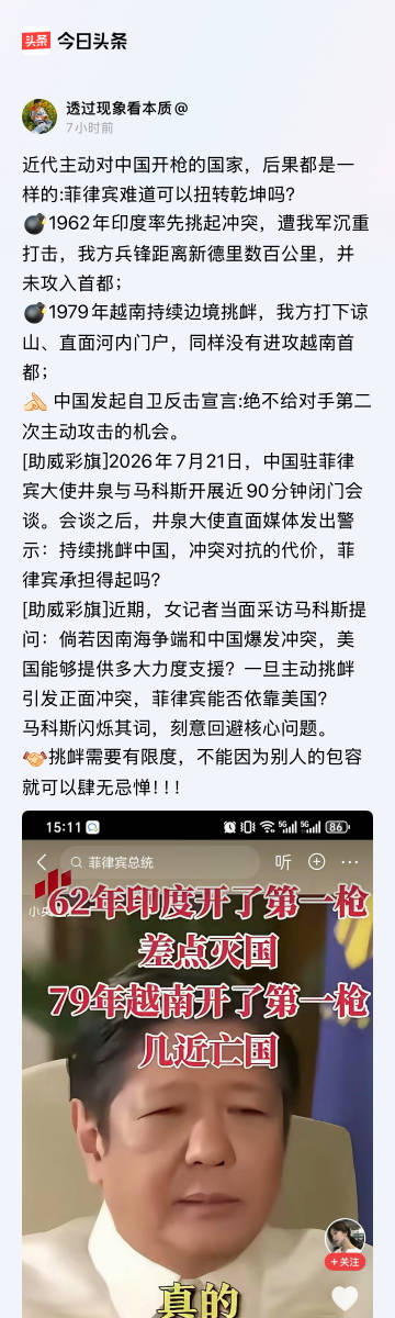 菲律宾敢开第一枪吗