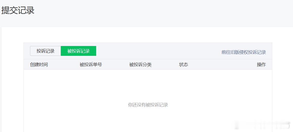 我们视频号，公众号的一篇报道《才神道看吉利被投诉》被无厘头下架了

平台说是接到投诉，判定我们违规（违什么规不说）。因为没有具体投诉的信息和申诉节目，我就去后天找被投诉管理功能里查询，结果是空白的。

腾讯的深圳，为了给本地企业洗地，都是这么明目张胆的袒护了吗？我文章里 ​