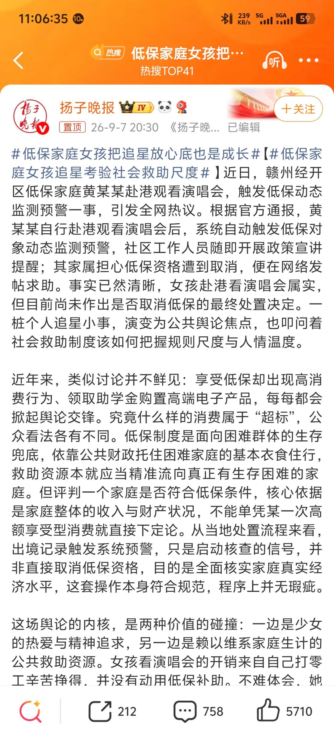 #低保家庭女孩把追星放心底也是成长#什么叫一桩个人追星小事？这不是普通家庭的孩子攒钱追星，这是低保家庭。

家庭经济状况并没有好转，全家还靠着社会低保兜底维持基本生活，却拿出一笔不小的开支出境看演唱会。
 
就算钱全部是女孩打零工挣来的，低保是以整个共同生活家庭作为评判单位，并不能把她 ​
