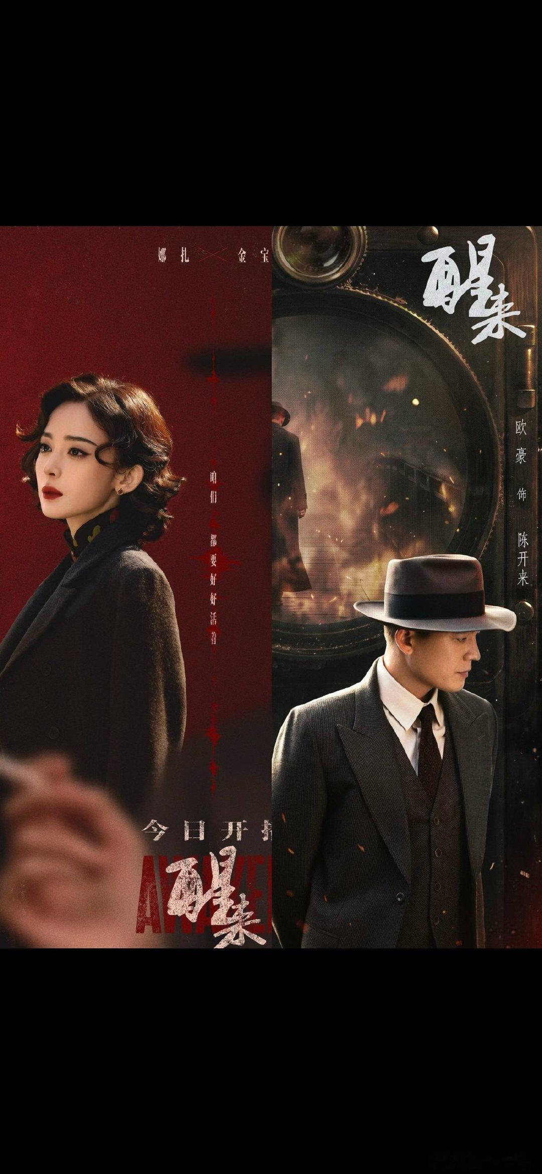 谍战剧终于迎来“她时代”✨
《醒来》里的女人，不是花瓶
不是陪衬，而是刀尖上跳舞的战士🔥
du： 
巡： 
记得转存再看 容易🈴✍️
#醒来##醒来[超话]##古力娜扎##古力娜扎醒来# ​