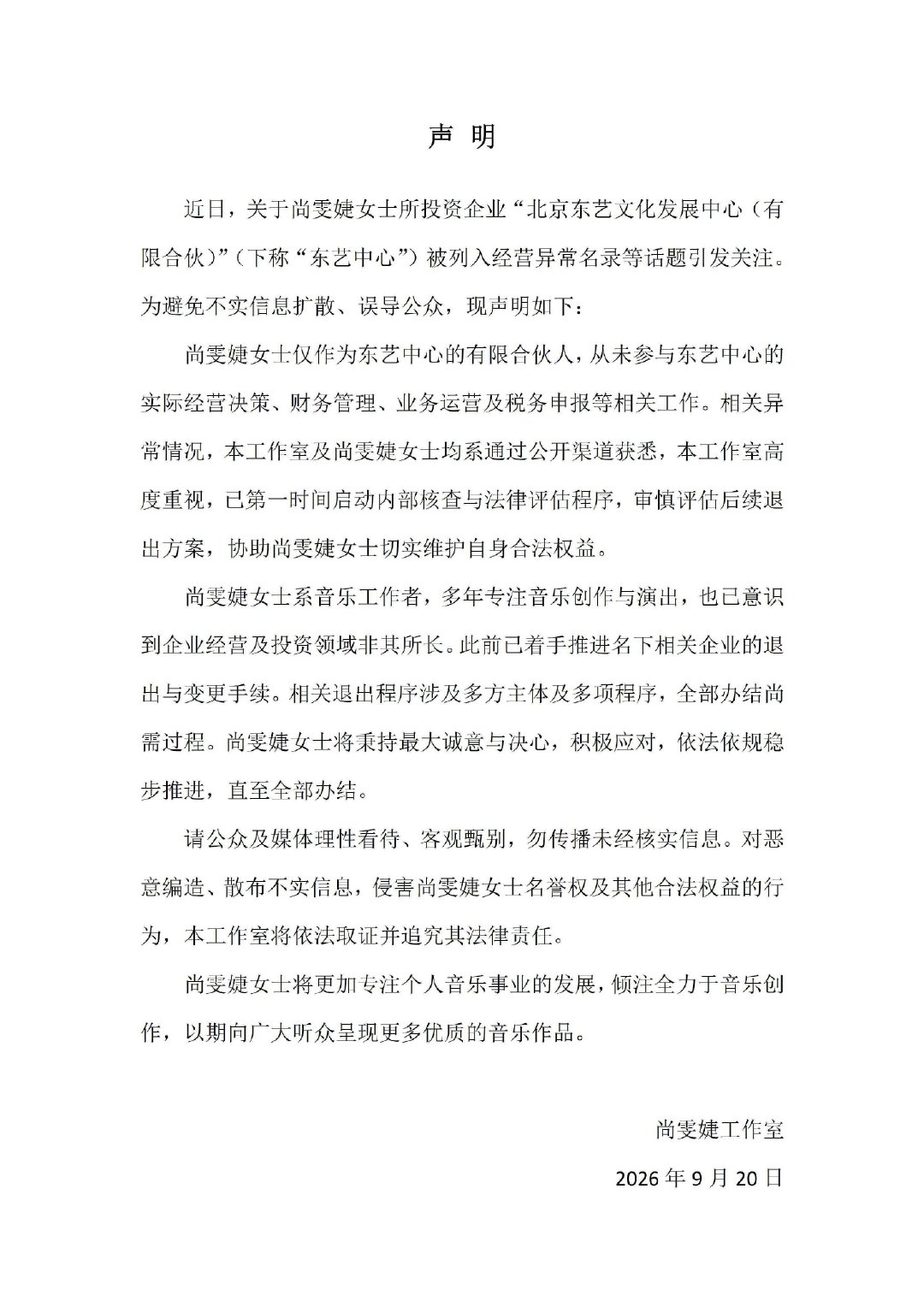 #尚雯婕已着手退出相关企业# 姐姐，答应我咱还是好好搞音乐吧…踩坑就算了还总莫名背锅。这真不是咱们的赛道，多长个心眼吧，总算是要专注自己了！！期待尚雯婕更多音乐作品！！ ​#娱乐[超话]# ​