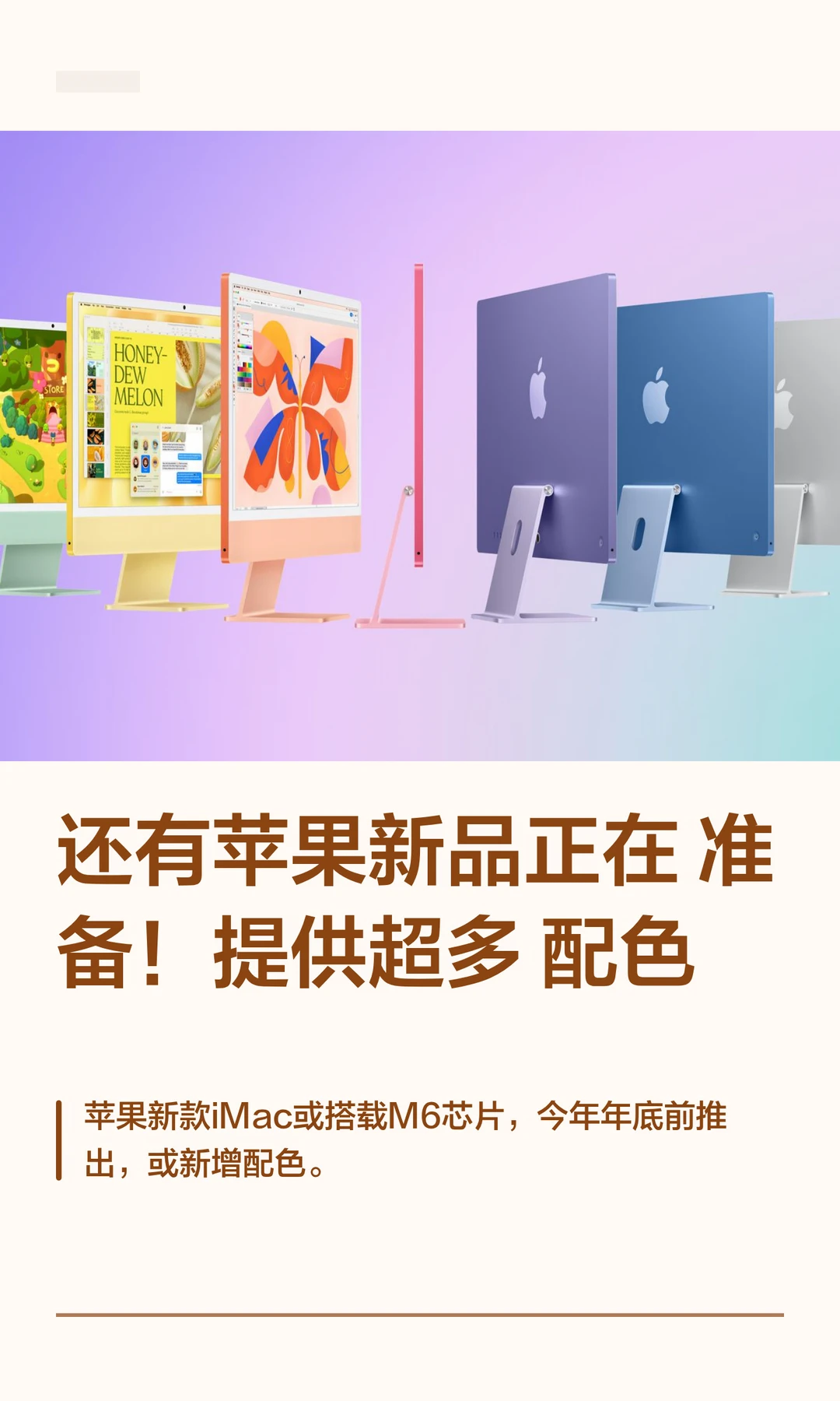 还有苹果新品正在准备！提供超多配色