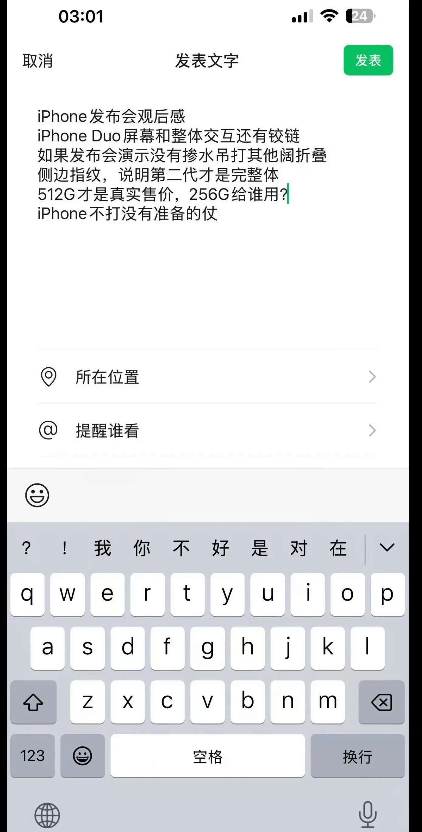 关于iphone那些事 今日话题iphone iphone18 苹果新机 新机发布