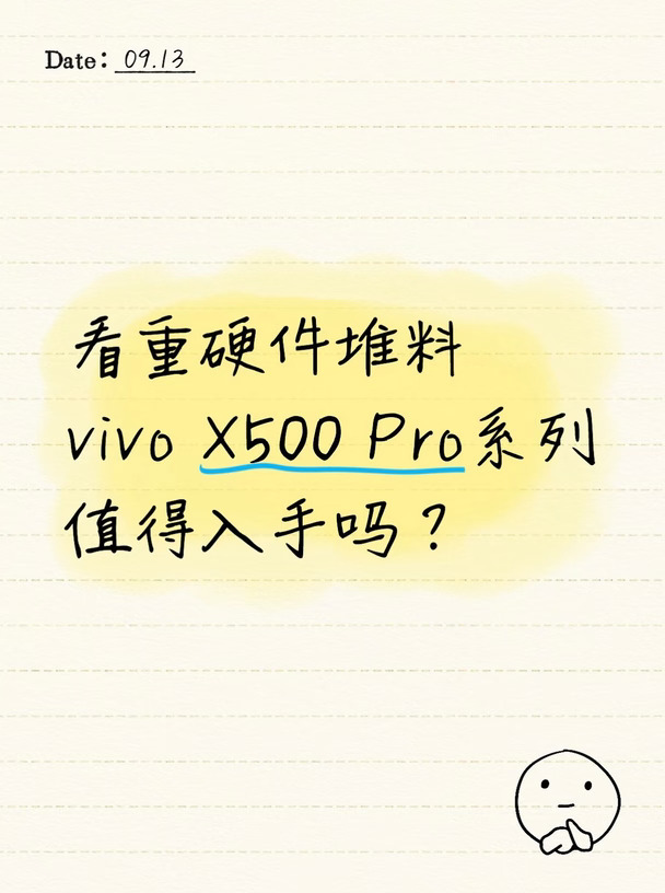 vivo X500 Pro系列影像堆料真的够狠📸
