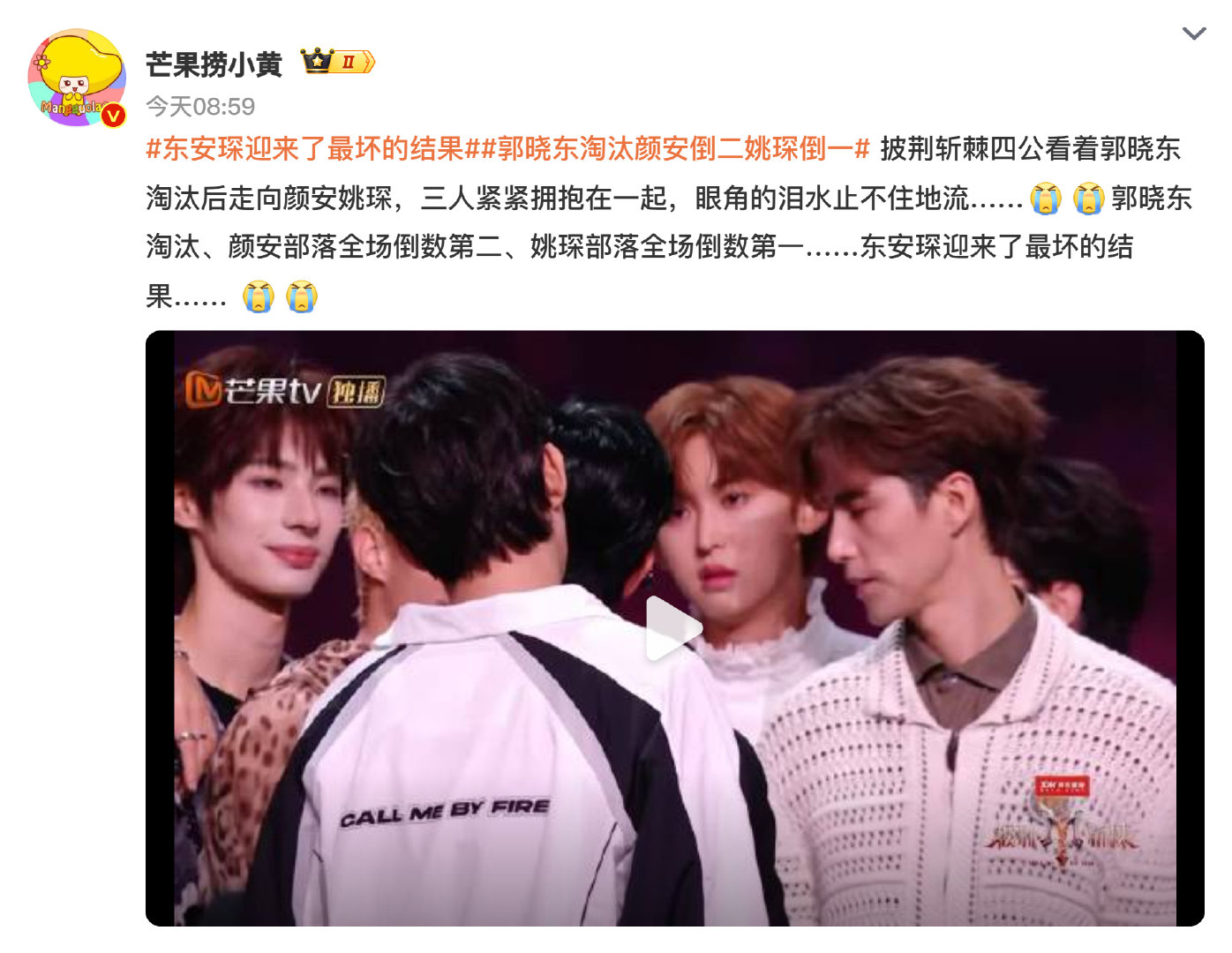 #娱乐[超话]##郭晓东淘汰颜安倒二姚琛倒一# 这排名真的有点出乎预料啊！郭晓东前辈舞台稳得一批居然被淘汰，颜安和姚琛的排名也看得人一愣，竞技类综艺的排名果然永远猜不透。大家觉得这结果是舞台表现的真实反馈，还是赛制搞事情？来聊聊你心里的意难平是谁？ ​