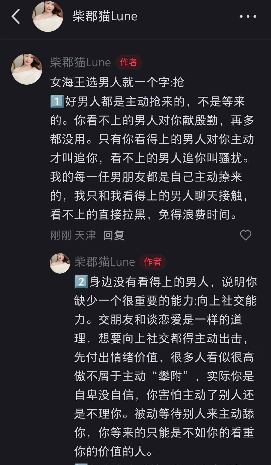 女海王选男人就一个字:“抢”